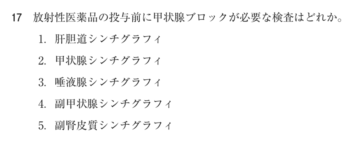 第77回 午後 問17の紙面