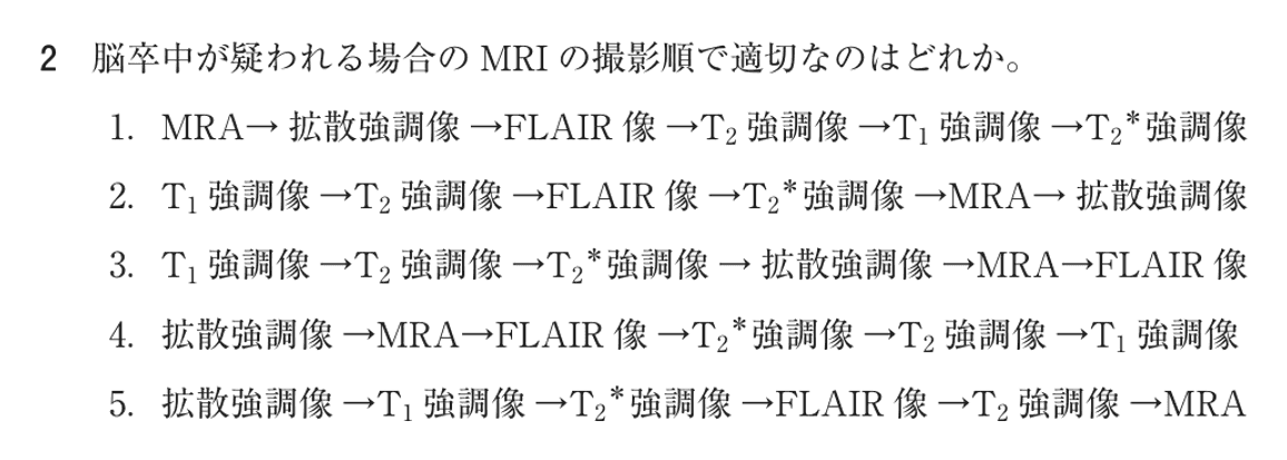 第77回 午後 問2の紙面