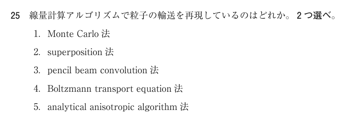第77回 午後 問25の紙面