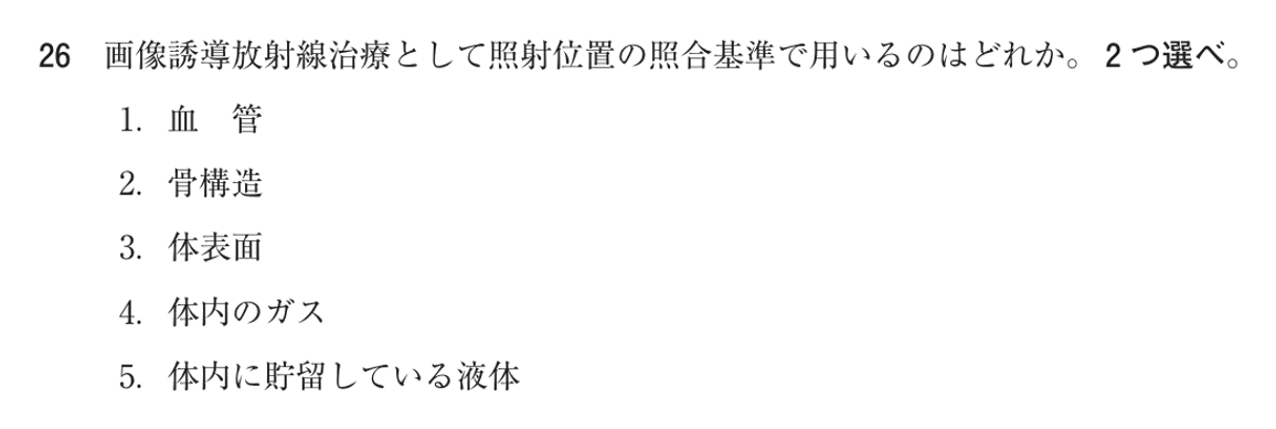 第77回 午後 問26の紙面