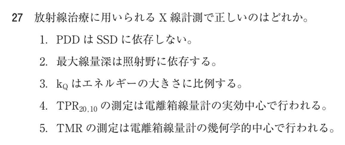 第77回 午後 問27の紙面