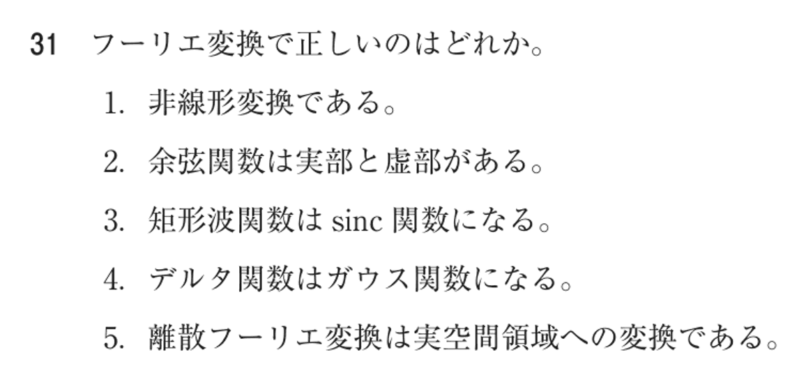 第77回 午後 問31の紙面