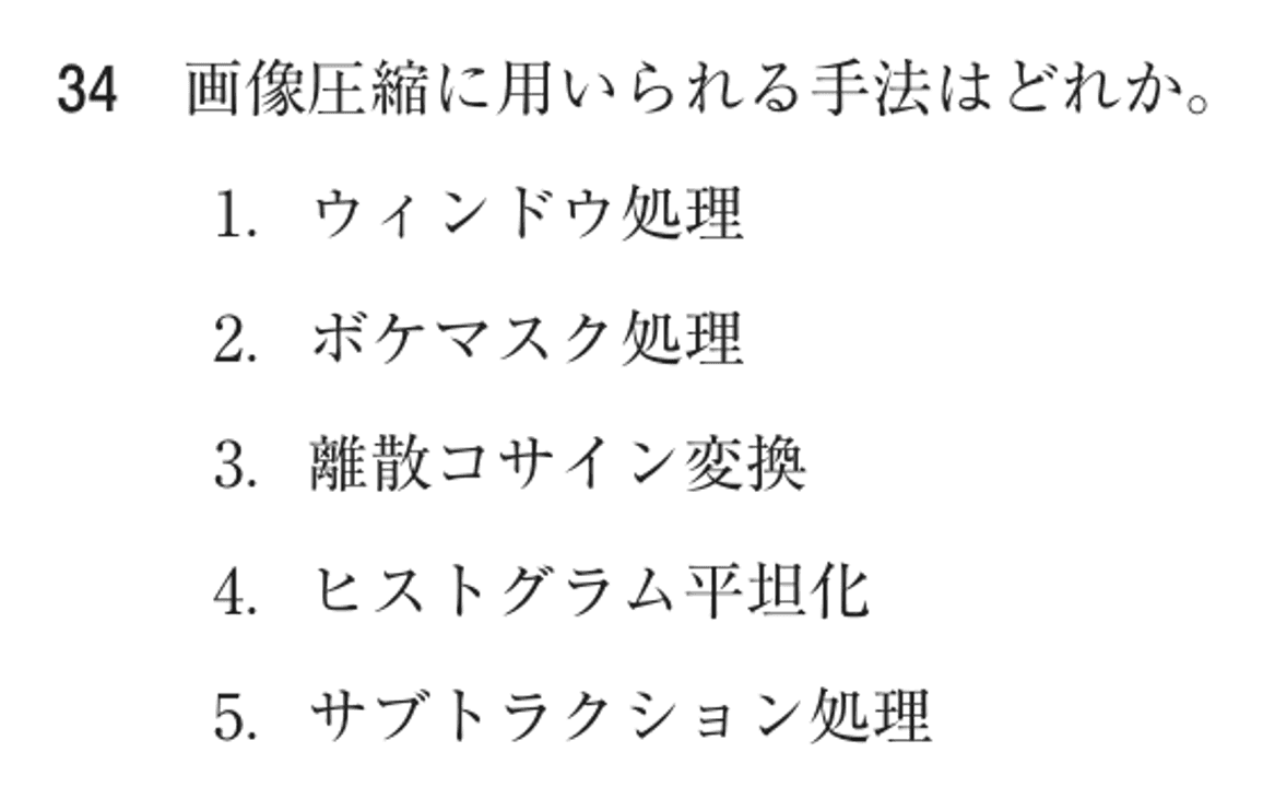 第77回 午後 問34の紙面