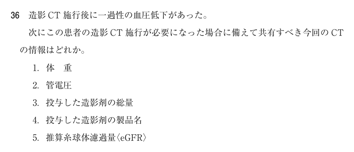 第77回 午後 問36の紙面