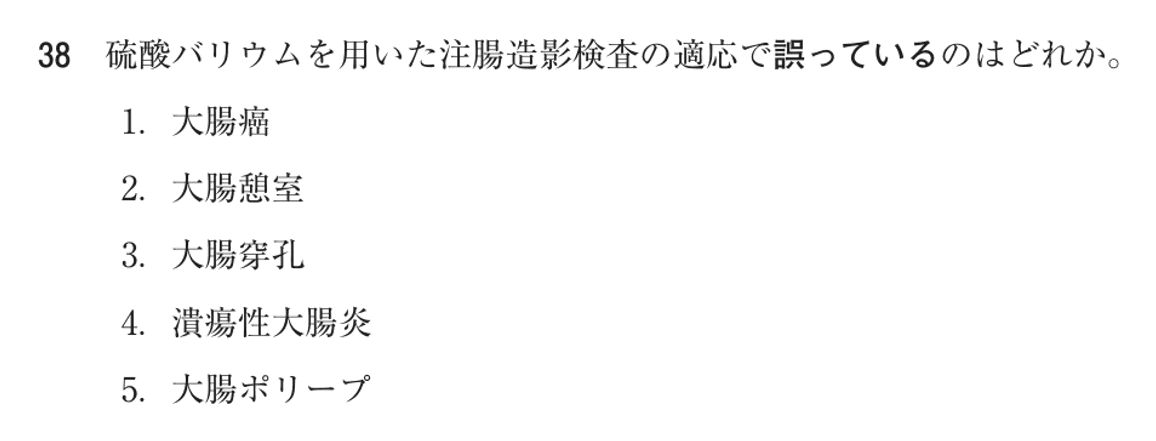 第77回 午後 問38の紙面