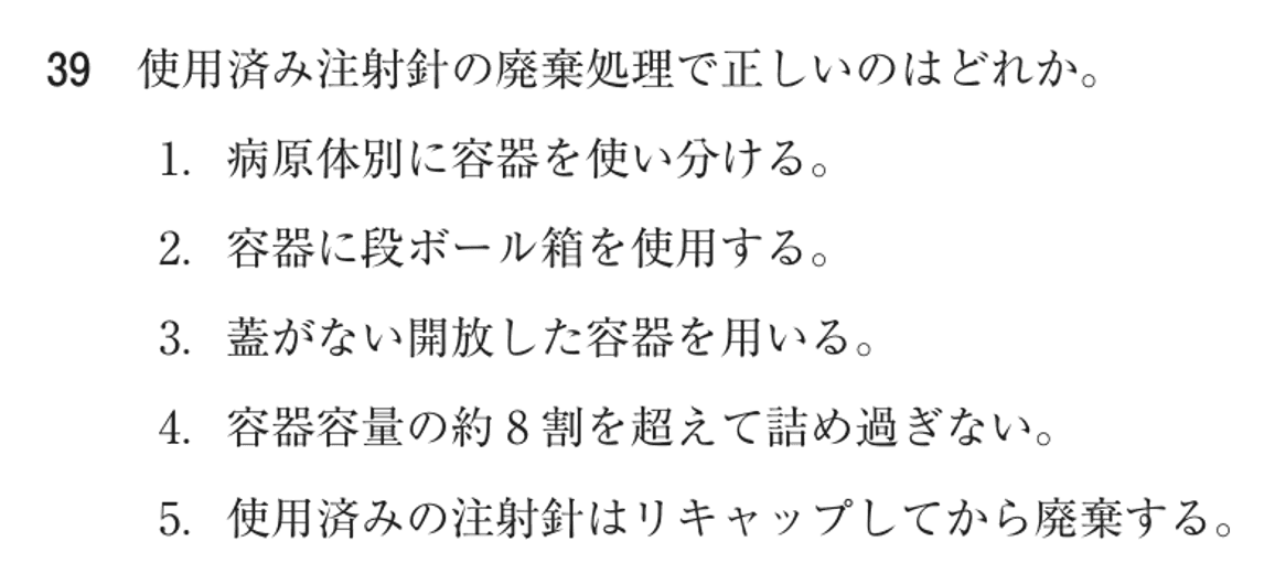 第77回 午後 問39の紙面