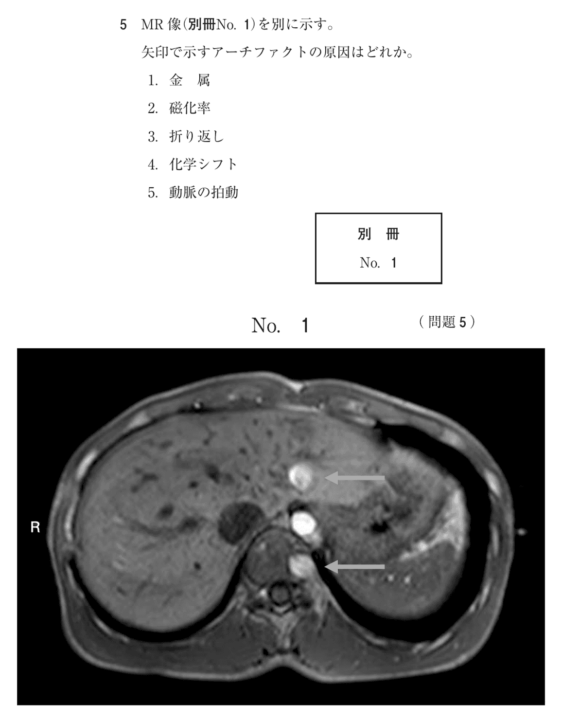 第77回 午後 問5の紙面