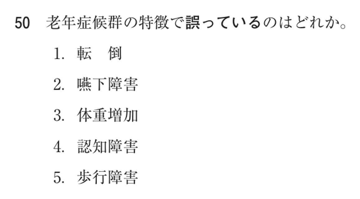 第77回 午後 問50の紙面