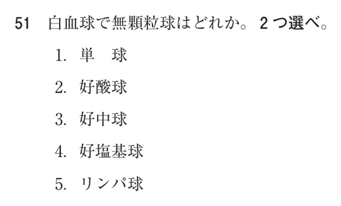 第77回 午後 問51の紙面