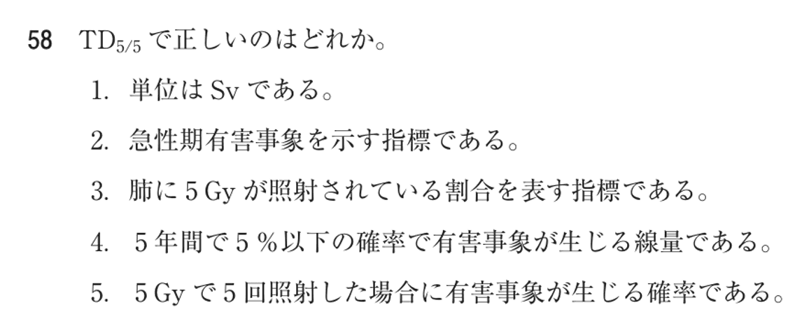 第77回 午後 問58の紙面