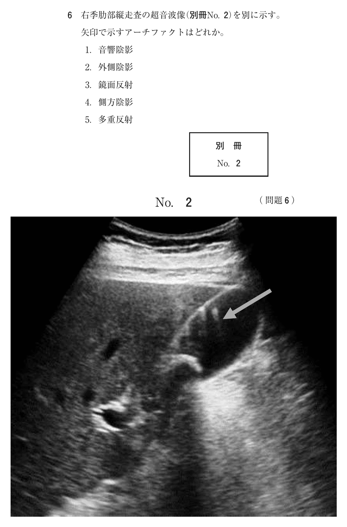 第77回 午後 問6の紙面