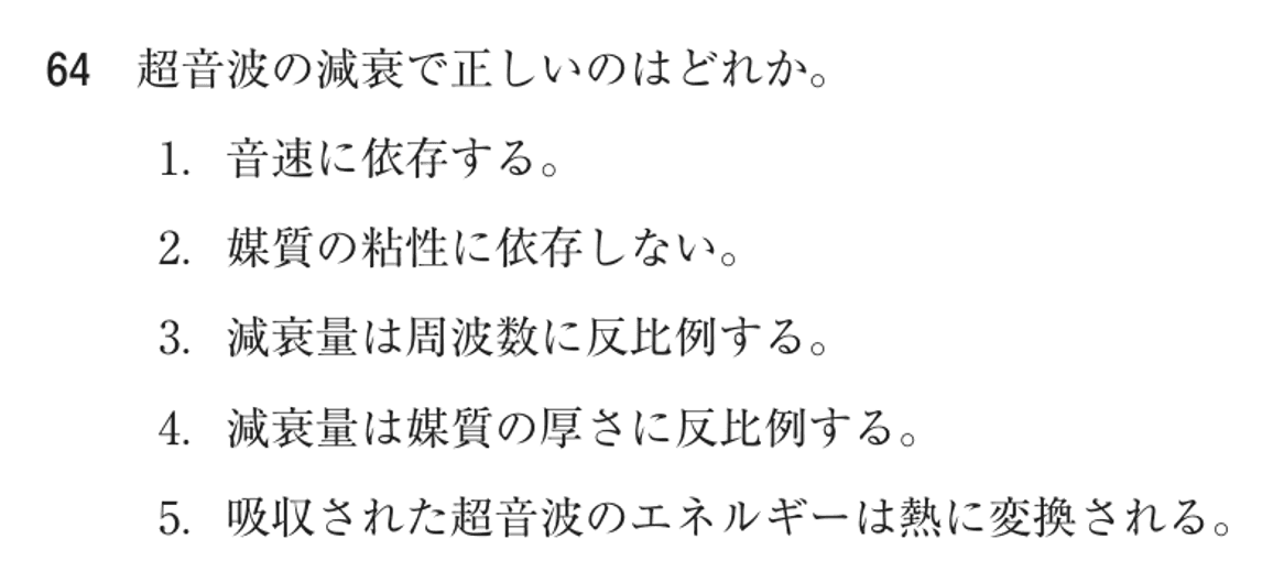 第77回 午後 問64の紙面