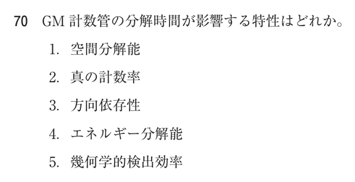 第77回 午後 問70の紙面