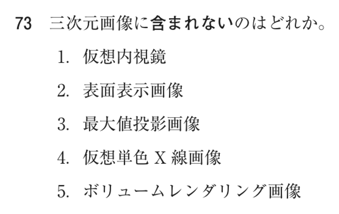 第77回 午後 問73の紙面