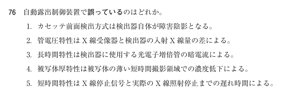 第77回 午後 問76の紙面