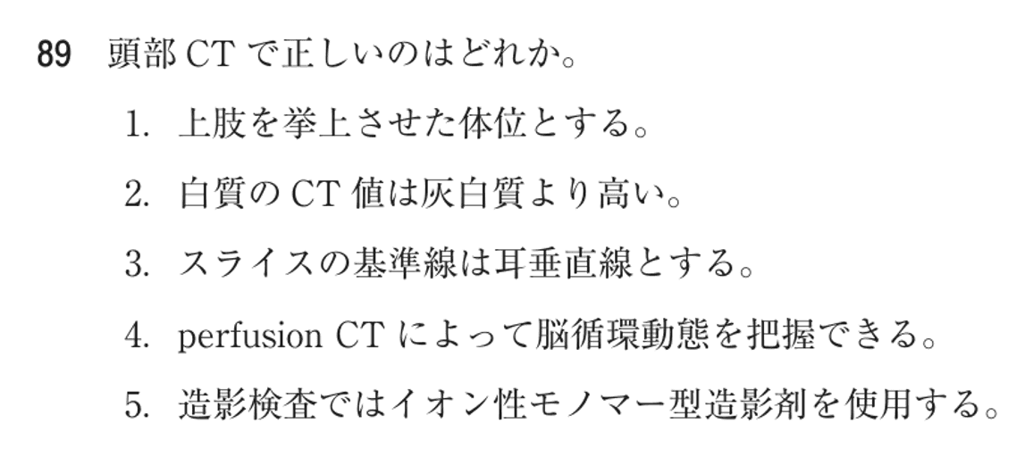 第77回 午後 問89の紙面