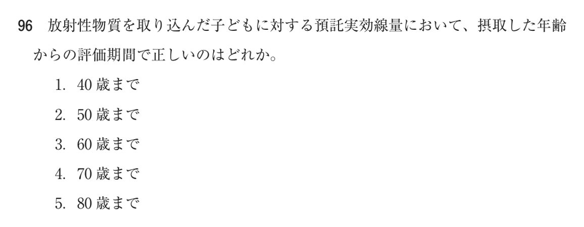 第77回 午後 問96の紙面