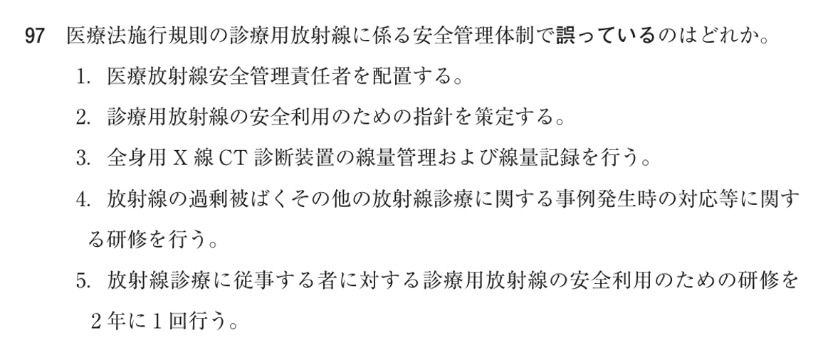 第77回 午後 問97の紙面