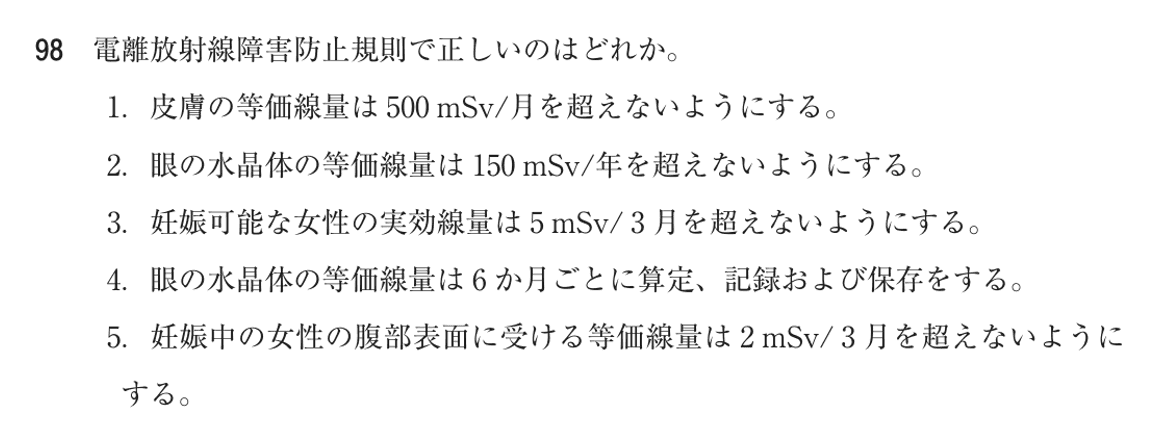 第77回 午後 問98の紙面