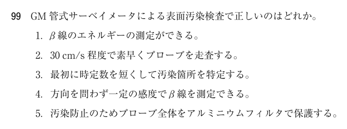 第77回 午後 問99の紙面