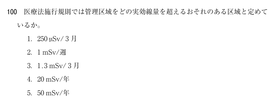 第78回 午前 問100の紙面