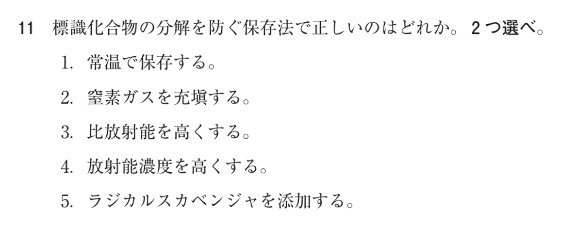 第78回 午前 問11の紙面