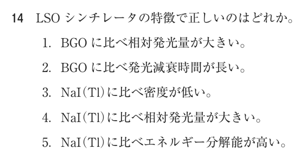 第78回 午前 問14の紙面