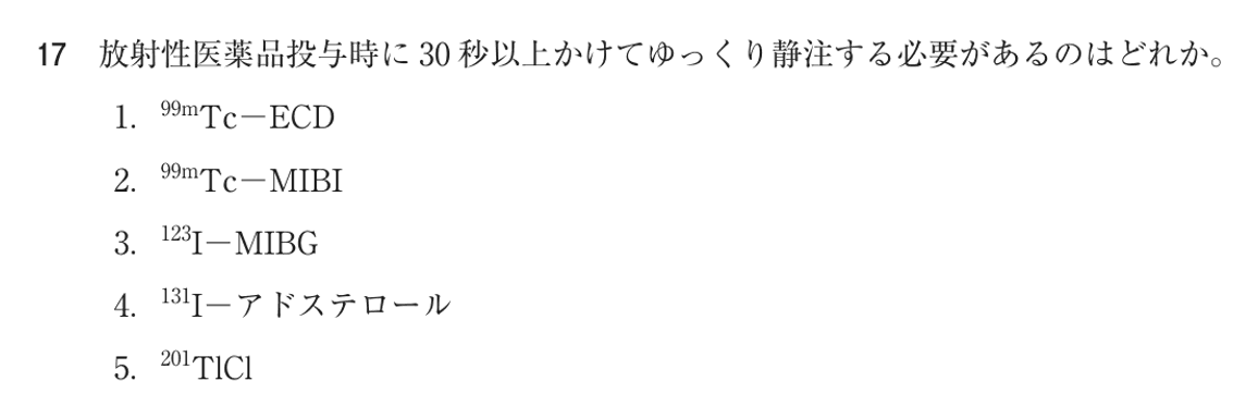 第78回 午前 問17の紙面
