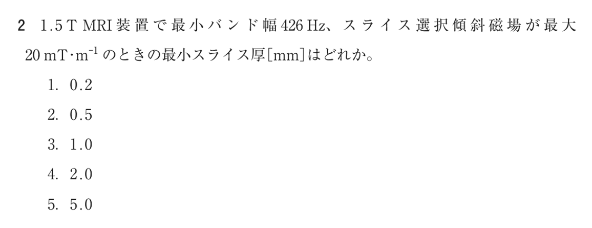 第78回 午前 問2の紙面