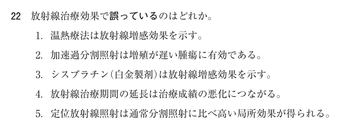 第78回 午前 問22の紙面