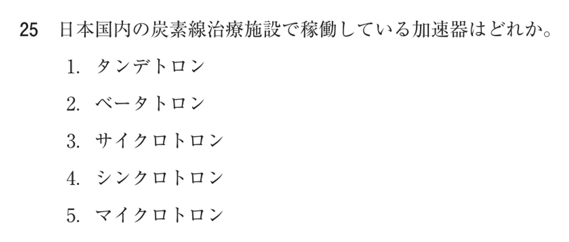 第78回 午前 問25の紙面