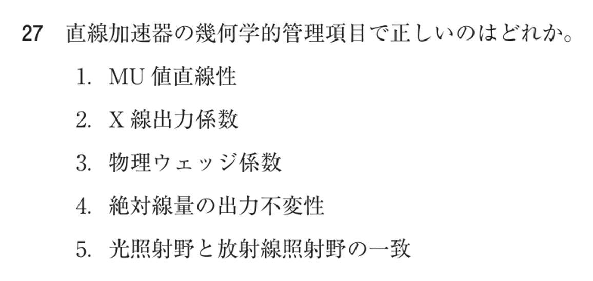 第78回 午前 問27の紙面