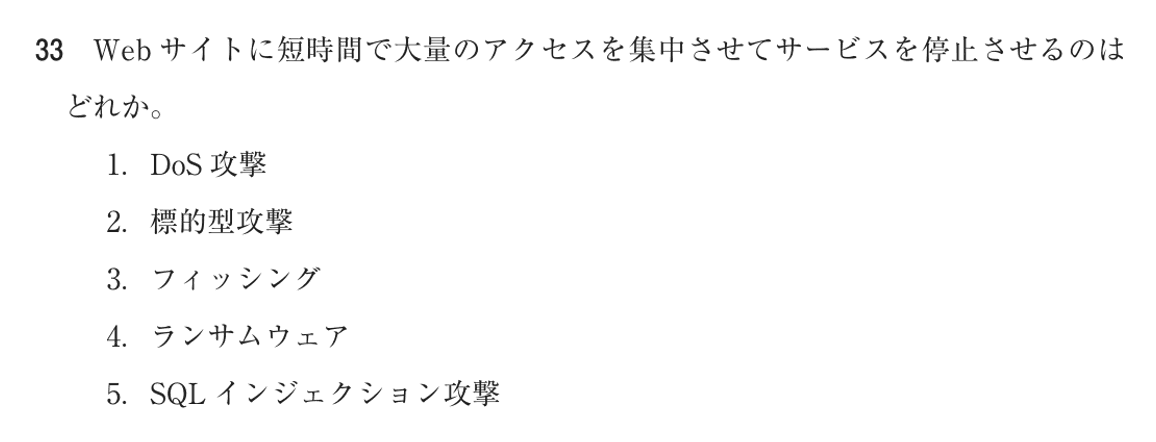 第78回 午前 問33の紙面