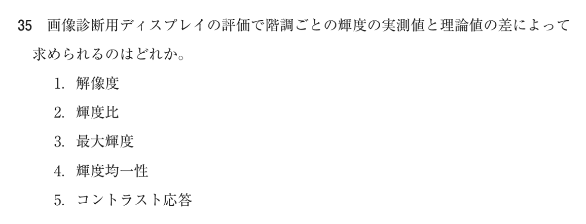 第78回 午前 問35の紙面