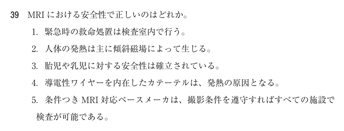 第78回 午前 問39の紙面