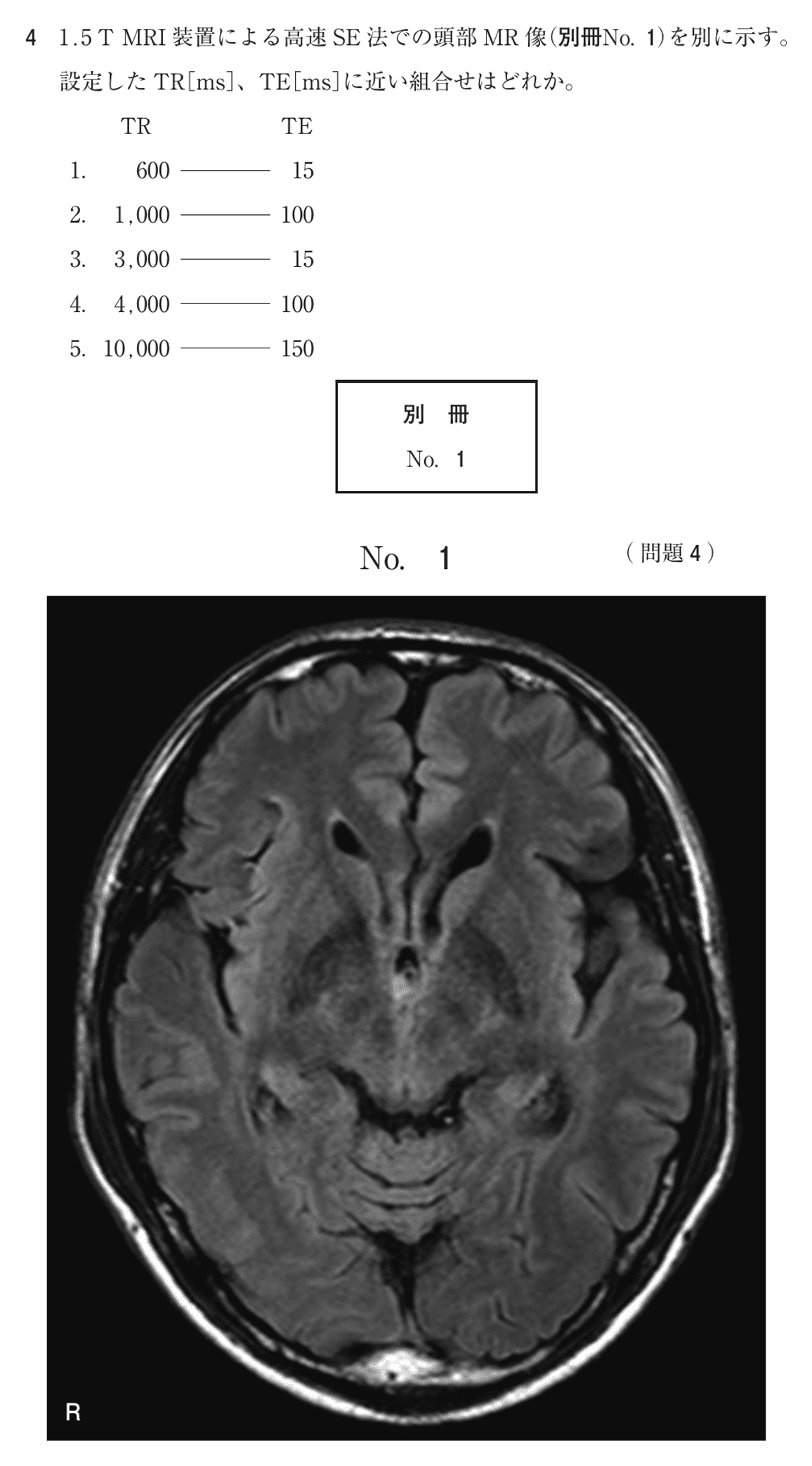 第78回 午前 問4の紙面