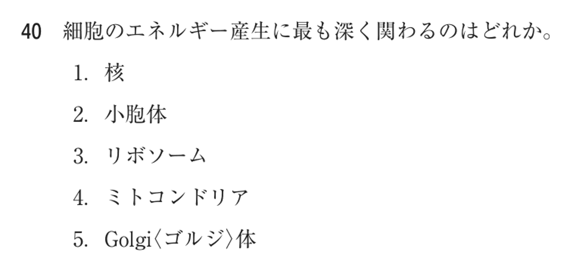 第78回 午前 問40の紙面