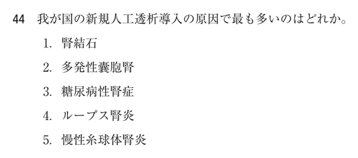 第78回 午前 問44の紙面
