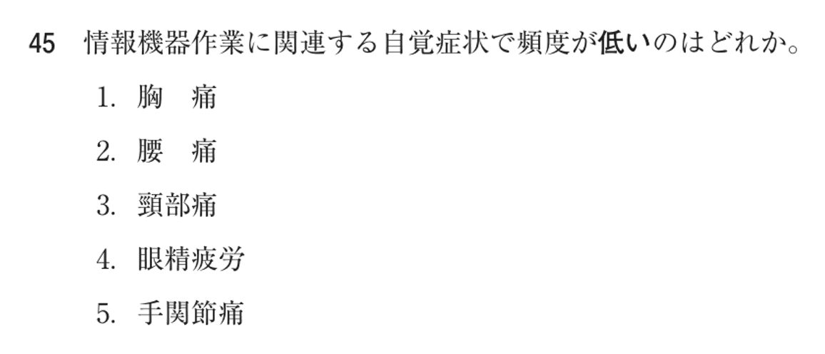 第78回 午前 問45の紙面