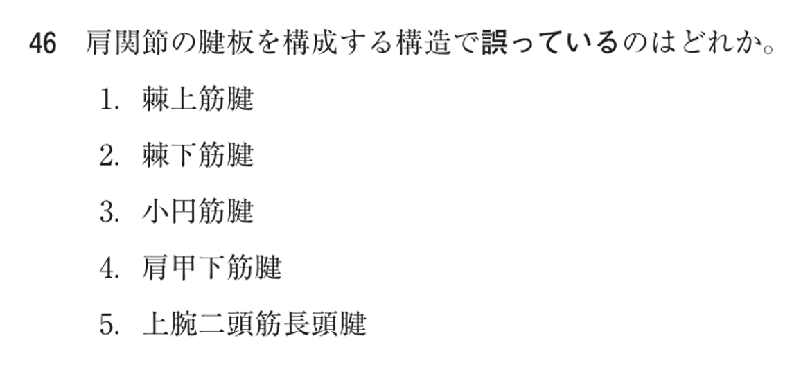 第78回 午前 問46の紙面