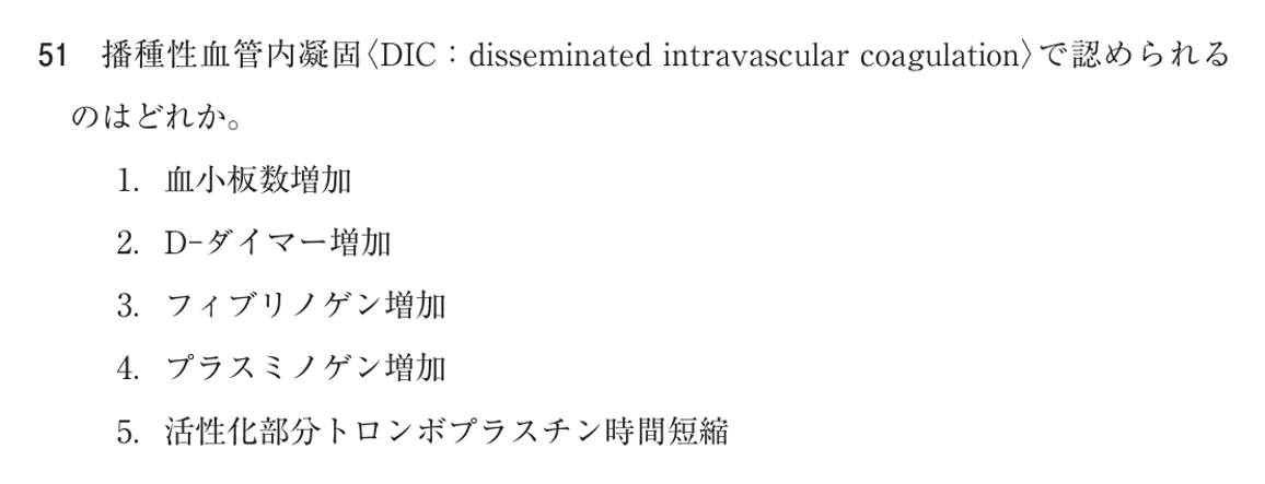 第78回 午前 問51の紙面