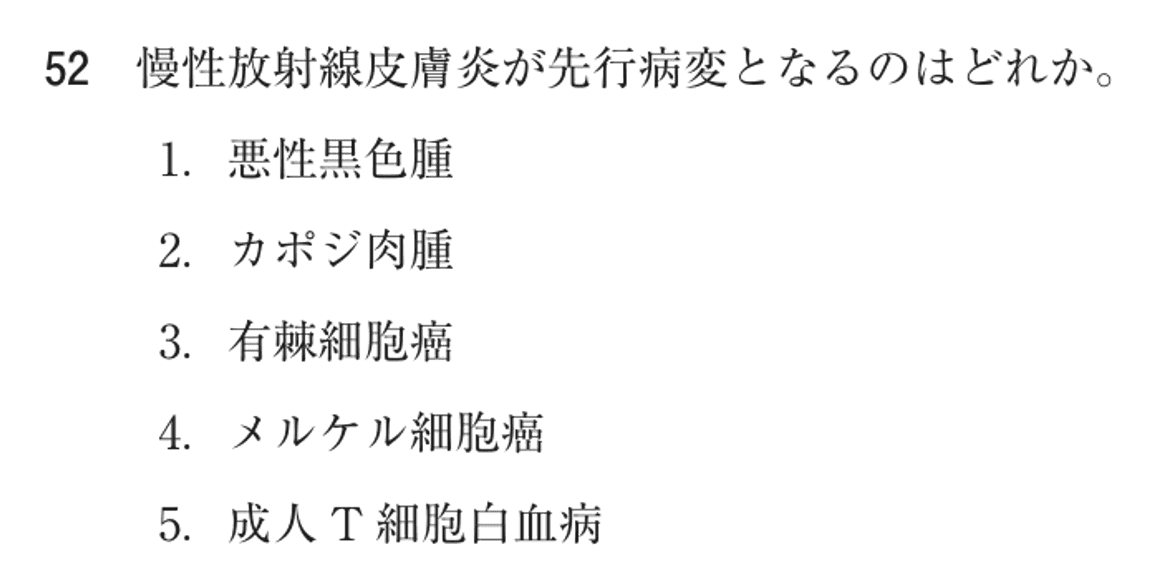 第78回 午前 問52の紙面