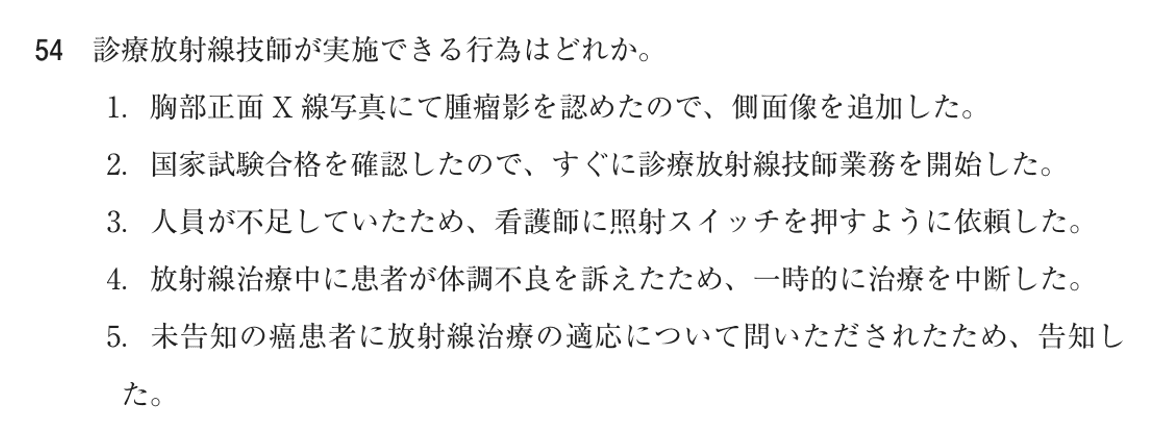 第78回 午前 問54の紙面