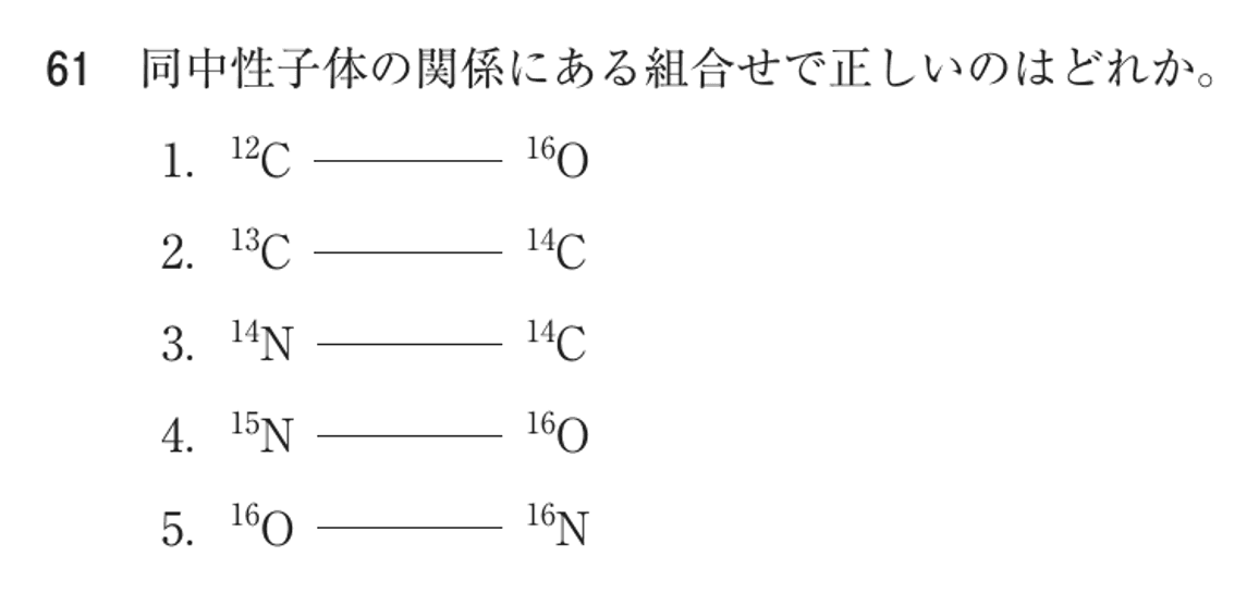 第78回 午前 問61の紙面