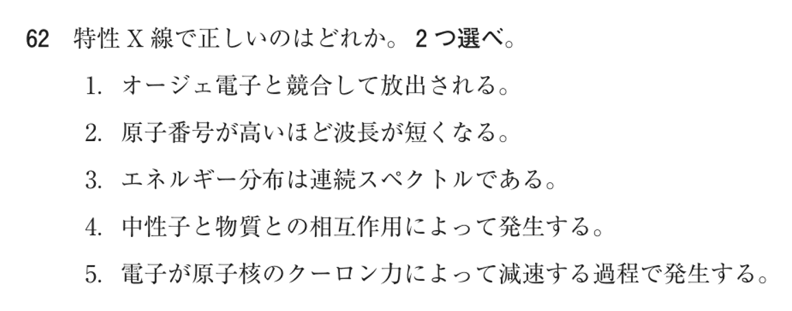 第78回 午前 問62の紙面