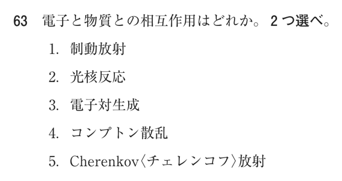 第78回 午前 問63の紙面