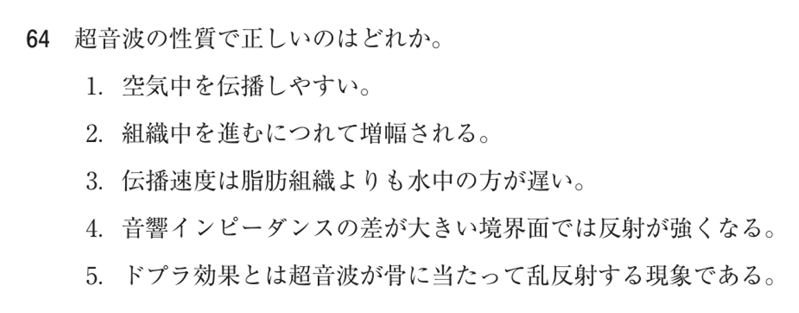 第78回 午前 問64の紙面