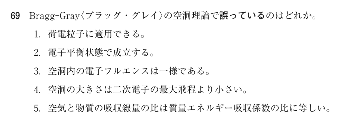 第78回 午前 問69の紙面