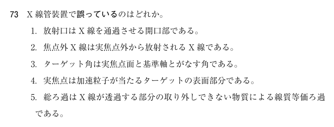 第78回 午前 問73の紙面