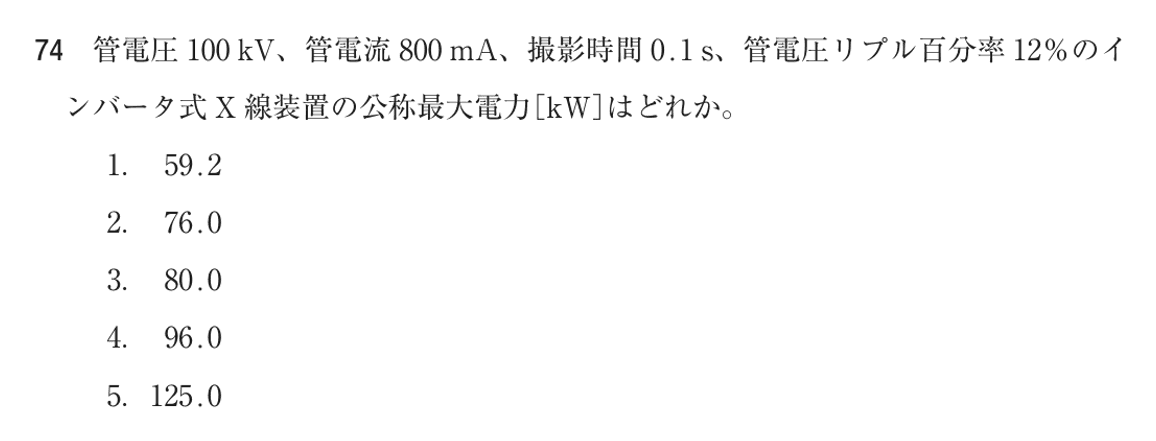 第78回 午前 問74の紙面